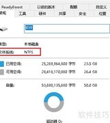 如何判断驱动器文件系统类型