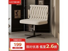 乐歌软糯羊羔椅155元抢