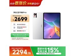努比亚平板Pro京东特惠，到手仅2224元