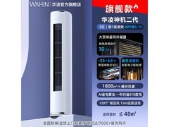 华凌KFR-72LW/N8HE1Ⅱ空调立式柜机大3匹