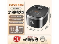 苏泊尔3L电饭煲，到手319元超划算