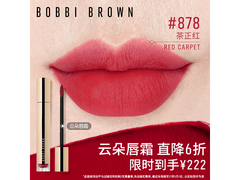 芭比波朗6ml茶正红唇霜6折低至222元