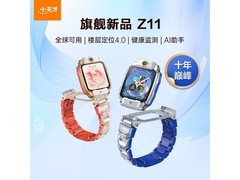 小天才Z11疏烟粉款手表京东国补特惠