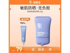悦颜清透防晒乳30g，京东29元速抢！