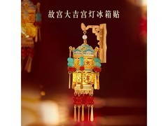 北京故宫宫灯冰箱贴，到手仅39.85元