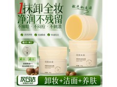 珂芙未来卸妆膏跨年特惠，29元带回家