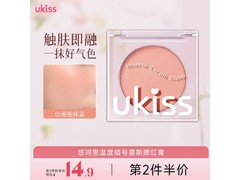 ukiss05腮红膏领券任选2件低至7.9元