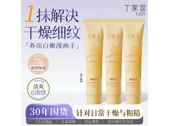 丁家宜护手霜3支装，到手低至12.9元