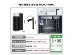 海尔鲜活水1000G净水器限时9折