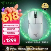 雷蛇毒蝰V4 pro专业版鼠标促销，到手仅1299元