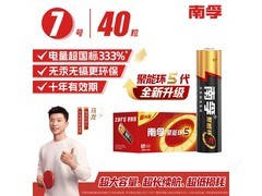 南孚7号电池促销，40粒装75.8元，多档满减来袭
