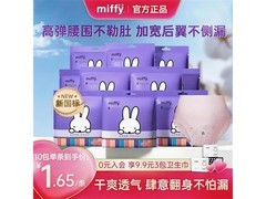 米菲Miffy安睡裤特惠！满减后5元，体验装先试为快