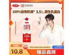三元北京950ml鲜牛奶丁禹兮同款，到手仅10.8元