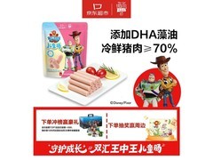 双汇王中王儿童肠到手25.6元，满49或99享9折