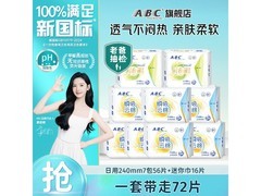 ABC瞬吸云棉卫生巾9包72片，满减后49.8元速囤！