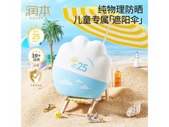 润本水感防晒乳，满35减25，低至15元速囤！