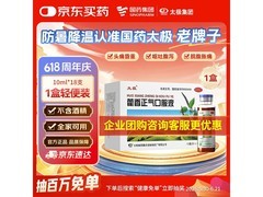 太极藿香正气口服液18支装，京东自营37.9元到手！