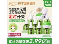 润本45ml*8瓶电蚊香液套装，配2加热器，仅64.9元！