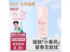 润本75ml驱蚊液，15%避蚊胺，到手仅16.4元！