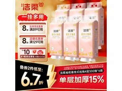 洁柔悬挂式抽纸整箱购，满减叠加8折，到手44.9元