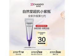 自然堂凝时小紫瓶精华液，10ml赠品规格68元带回家