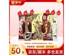 蒙牛50支冰淇淋组合装，多样口味，到手仅109.9元