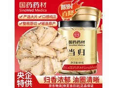 泽信堂80克当归片促销，满减后仅27.8元！