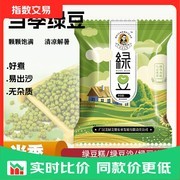 夏日消暑！农家精选绿豆1斤装，到手仅6.5元