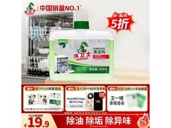 水卫仕250ml洗碗机清洁剂，满99减10，到手29.9元