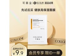 可丽金健肤高保湿面膜体验装，9.9 元超值购！