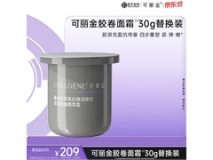可丽金胶卷面霜30g替换装，满减券后221元超值购