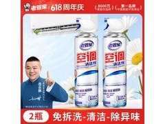 老管家500ml空调清洗剂2瓶，满减满折后29.8元！