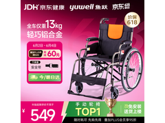 鱼跃手动轮椅 H062 大促！满减后 499 元带回家