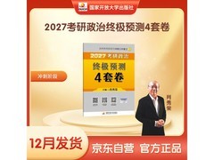 肖秀荣考研政治4套卷即将上市，满减后38元别错过
