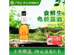 广誉远食鲜生龟龄露酒，满减优惠到手仅32.9元