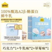 认养一头牛儿童冰淇淋3口味装，满129元7折仅22.8元