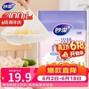 妙洁300只食品级保鲜罩，19.9元购，多档满减速来！
