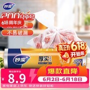 妙洁中号保鲜袋200只装，8.9元购享多档满减！