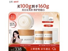 谷雨50g美白面霜2罐仅398元，多档满减券等你拿