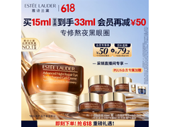 雅诗兰黛小棕瓶眼霜套装，淡纹抗老，到手仅485.8元