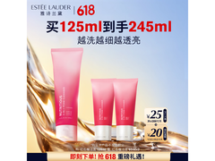雅诗兰黛红石榴洁面乳，满减后305元，赠多档满减券！