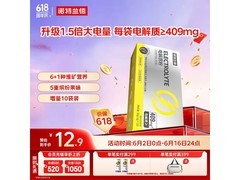诺特兰德电解质粉促销！10袋柠檬味仅12.9元
