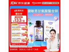健敏思锌滴剂60ml葡萄味，满减后169元速囤！