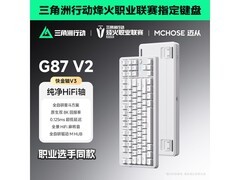 迈从G87 V2白色机械键盘279元