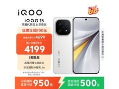 iQOO 15传奇版限时特惠