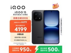 iQOO 15赛道版手机优惠来袭，低至4152元