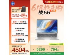 惠普战66笔记本京东特惠，低至4396元