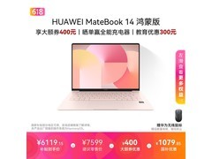 华为MateBook 14鸿蒙版京东特惠低至6001元