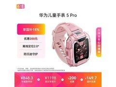 华为儿童手表 5 Pro 冰晶粉款低至 584.8 元