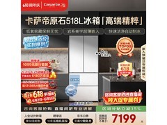 卡萨帝518法式冰箱，优惠到手7099元